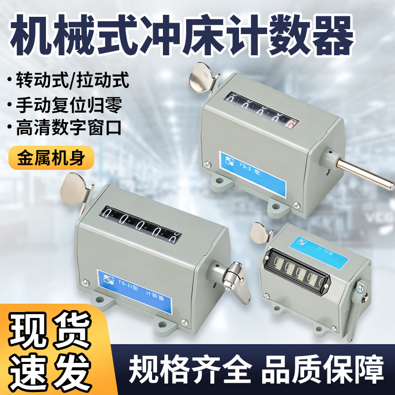 冲床计数器机械式圈数转数表旋转记米计米75-1工业拉动点数记次记