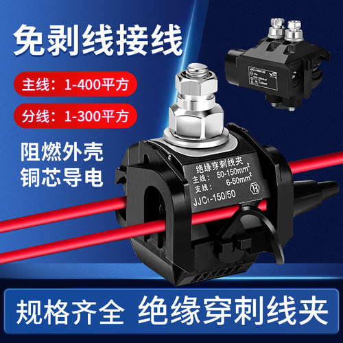 穿刺线夹一分一大电缆大功率