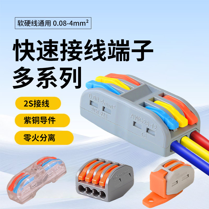 PCT212/213/215大功率接线柱快接头按压式电线连接器快速接线端子
