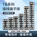 1504 1510 1505 1508 1512铜件15A25A45 1506 TB接线端子排tb1503