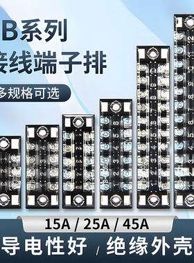 TB接线端子排tb1503/1504/1505/1506/1508/1510/1512铜件15A25A45
