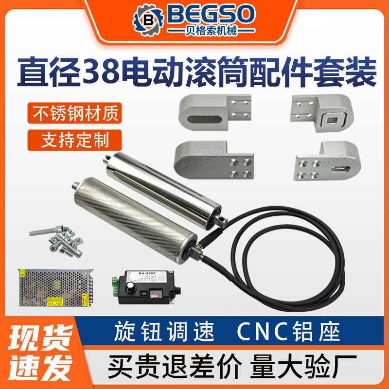 小型电动滚筒直流马达内置不锈钢电机分拣安检动力滚轴直径38