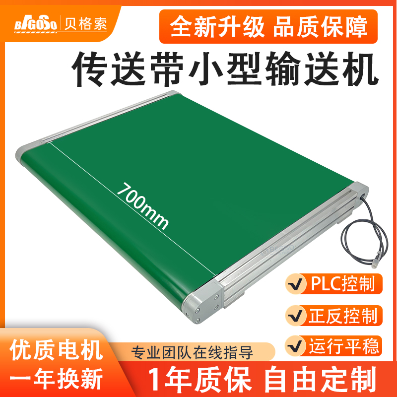 传送带小型输送机3060款电动滚筒流水线直流24v动力滚筒传输机