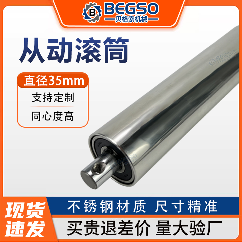 从动滚筒直径35mm不锈钢滚轴筒从动轮输送带输送机流水线 线滚辊