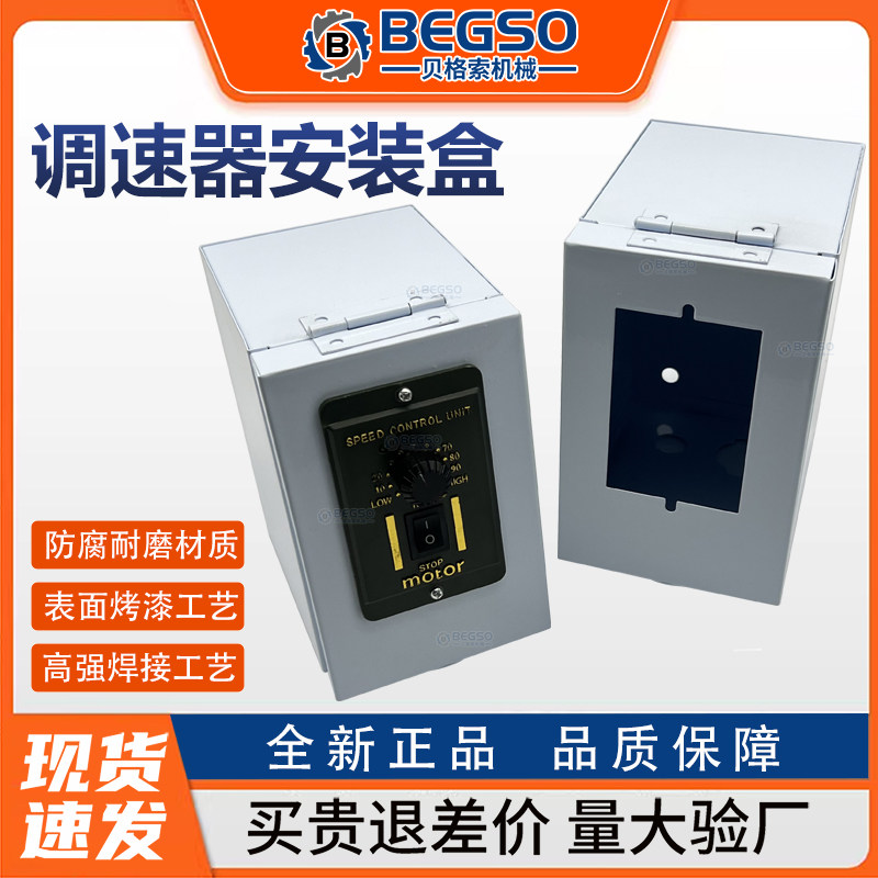 调速器安装盒子输送机电箱固定盒输送带电控箱马达电机防尘小电箱图片