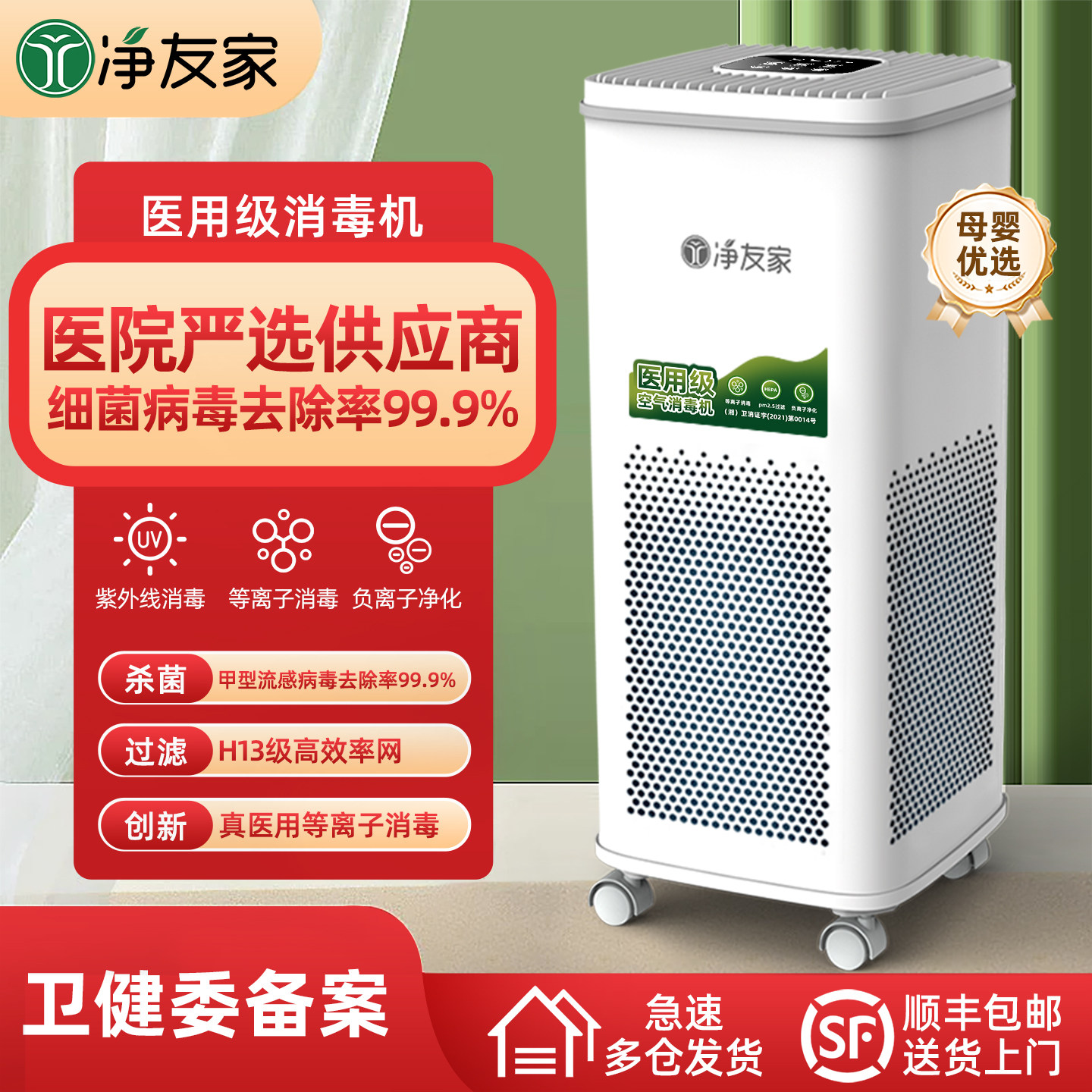 净友家医用空气消毒机等离子净化器家用牙科诊所移动式医疗杀菌