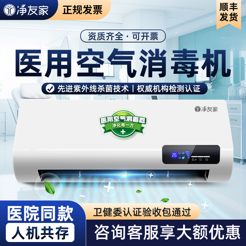 医院诊所壁挂式医用空气消毒机牙科医疗紫外线臭氧杀菌除臭净化器
