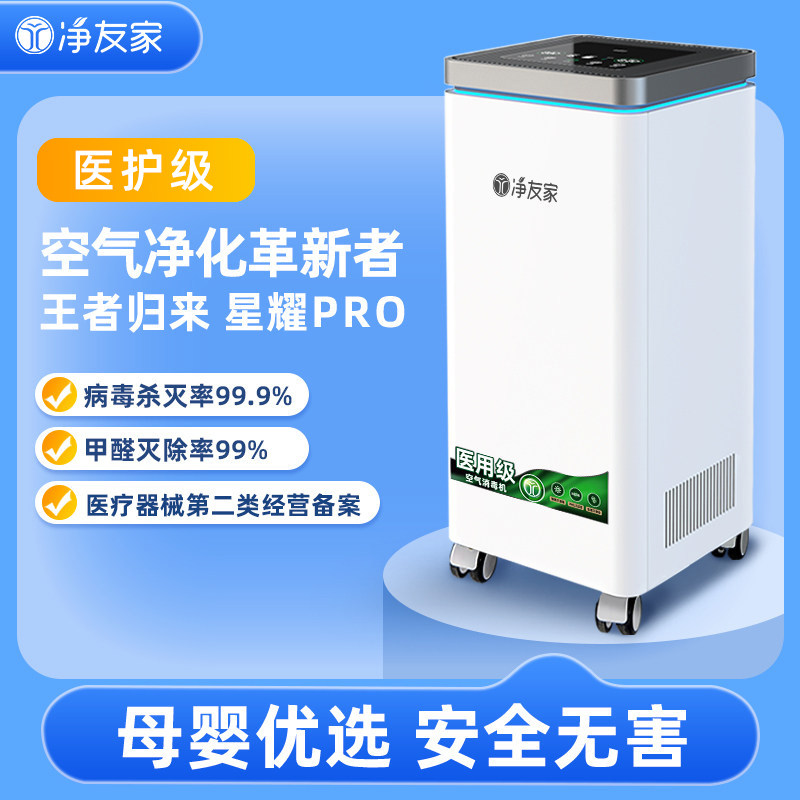 医用空气消毒机净化器家用家庭牙科诊所医院用医疗级等离子消毒器