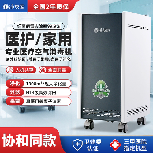 卫健委认证空气消毒机人机共存