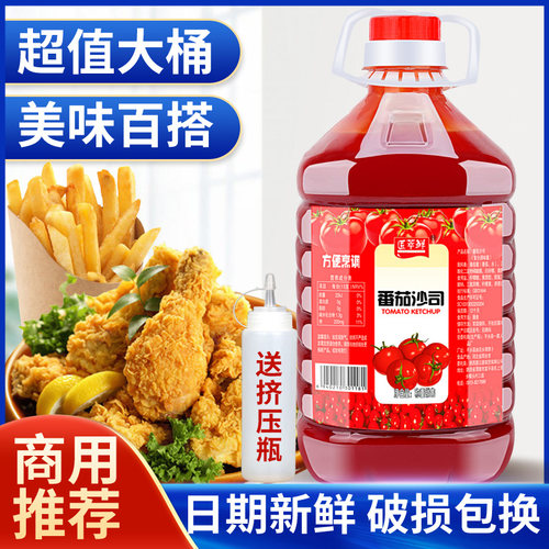 番茄沙司汉堡沙拉手抓饼薯条蘸料