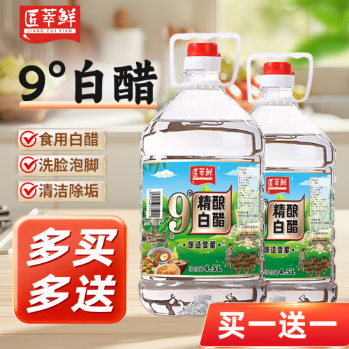 匠萃鲜白醋家用洗脸泡脚除垢清洁