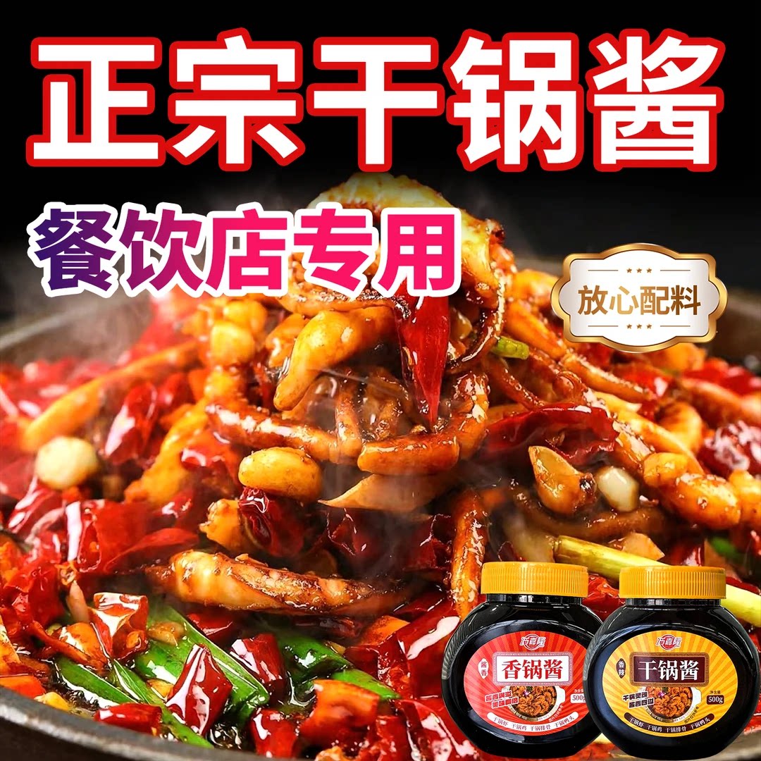 香锅酱干锅酱500g麻辣香锅底料
