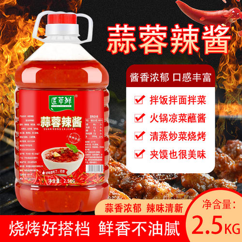 匠萃鲜商用辣酱蒜蓉酱