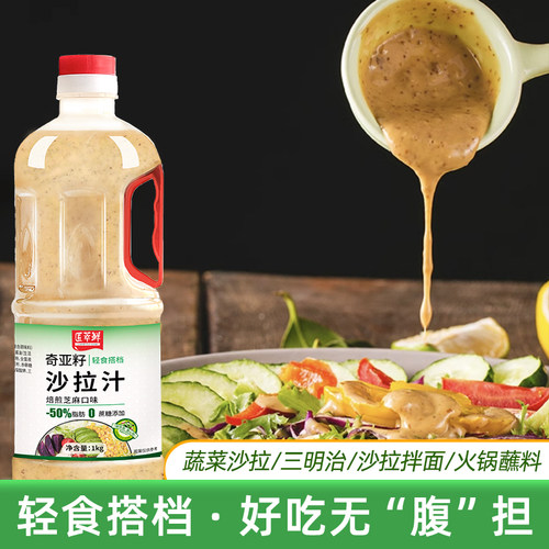 匠萃鲜奇亚籽焙煎芝麻沙拉汁