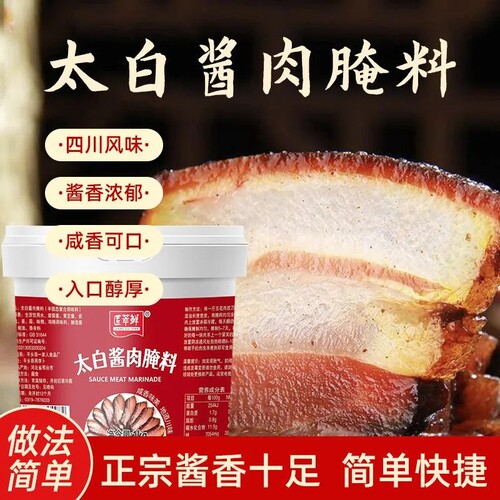 匠萃鲜太白酱肉腊肉烟熏肉腌料