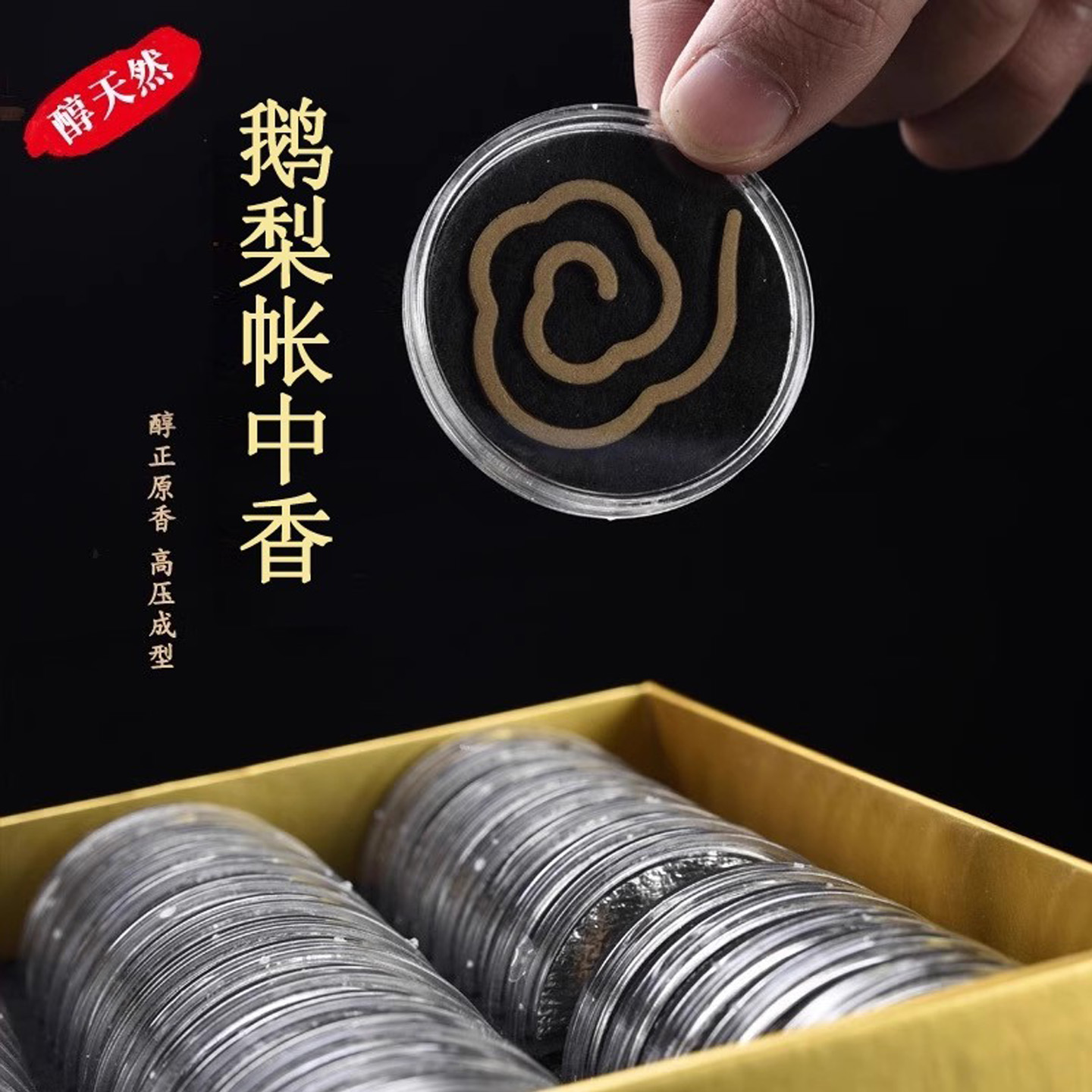 唐沉无粘粉盘香芽庄沉香熏香檀香室内家用持久鹅梨帐中香供奉香薰