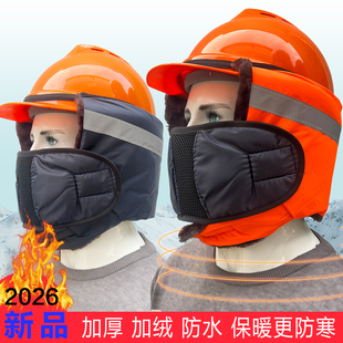 韩版冬季保暖安全帽防寒头套内衬棉胆工地防风水加厚绒头盔垫护耳