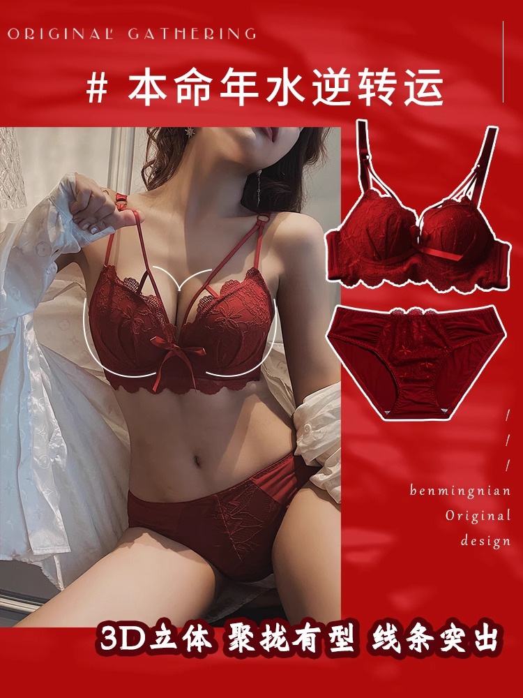 本命年结婚新娘性感红色内衣女小胸聚拢调整型无钢圈文胸套装