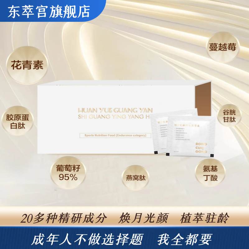 哈工生物胶原蛋白谷胱甘肽花青素蔓越莓氨基丁酸葡萄籽烟酰胺橄榄
