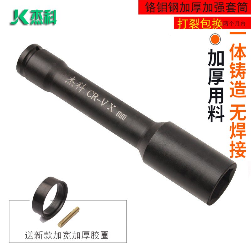 杰科铝模套筒27电动扳手加长加强加厚套筒头木工专用29mm扳手通孔