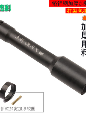 杰科铝模套筒27电动扳手加长加强加厚套筒头木工专用29mm扳手通孔