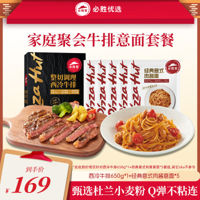 优选原肉整切牛排西冷肋眼