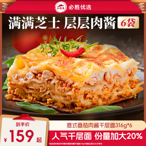 必胜客芝士拉丝意式千层面