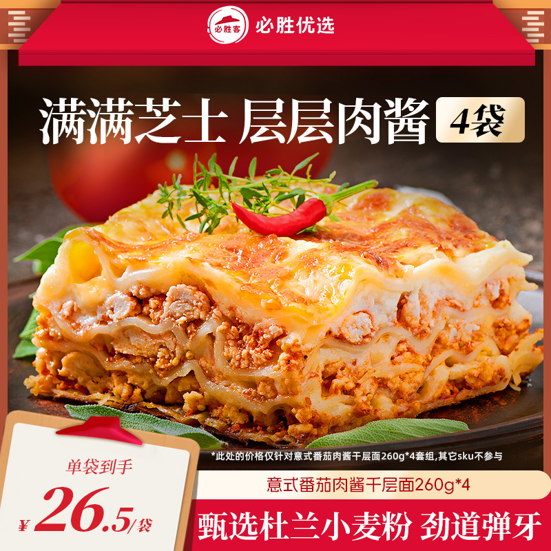 必胜客优选番茄意式肉酱芝士家庭儿童千层面