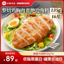 必胜客香煎鸡排半成品奥尔良冷冻鸡胸肉轻食官方旗舰店