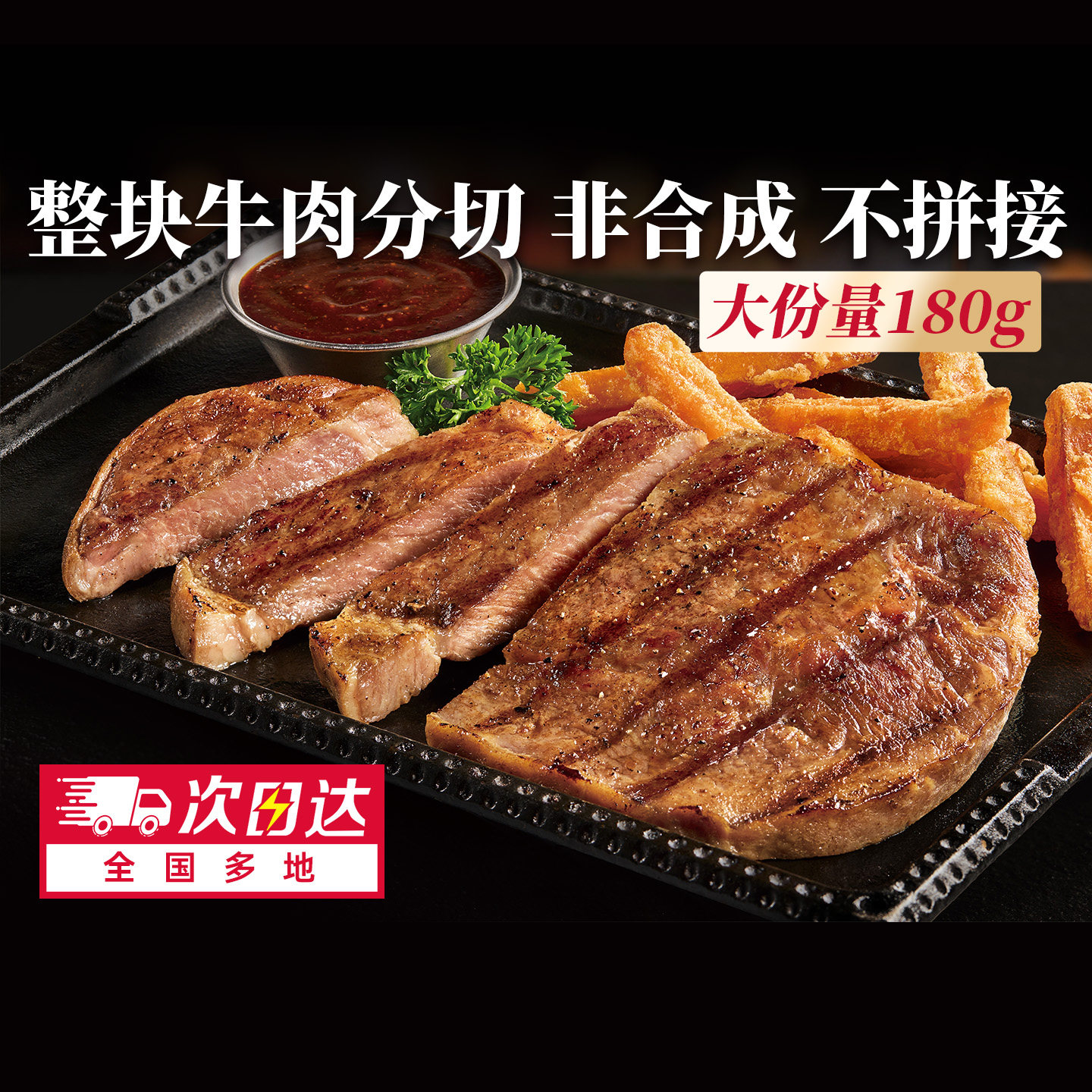 【热卖搭配】必胜优选调理西冷牛排180克
