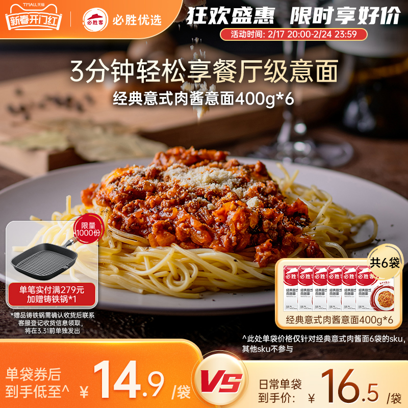 必胜客优选意大利面番茄肉酱奶油培根黑椒鸡肉意面官方旗舰店