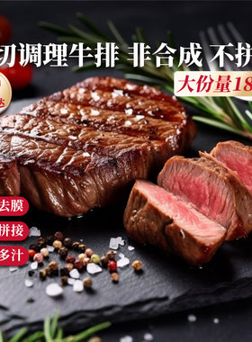 必胜优选整切调理牛排西冷肋眼黑椒厚肉牛扒小时达官方旗舰店