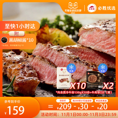 【小时达】必胜客牛排西冷调理原肉整切牛肉130g*10赠牛肉饼2片