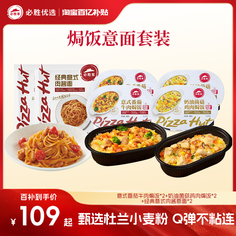必胜优选焗饭微波速食