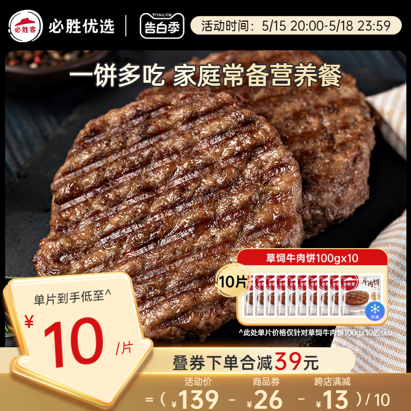 必胜客优选早餐汉堡牛肉饼优选