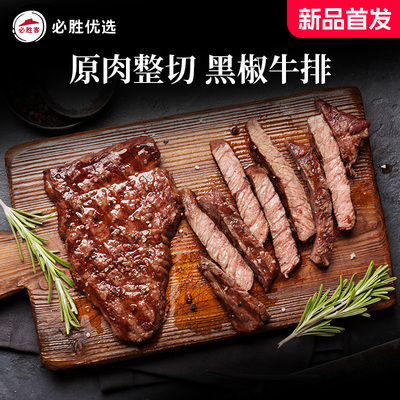 必胜客原肉整切黑椒牛排