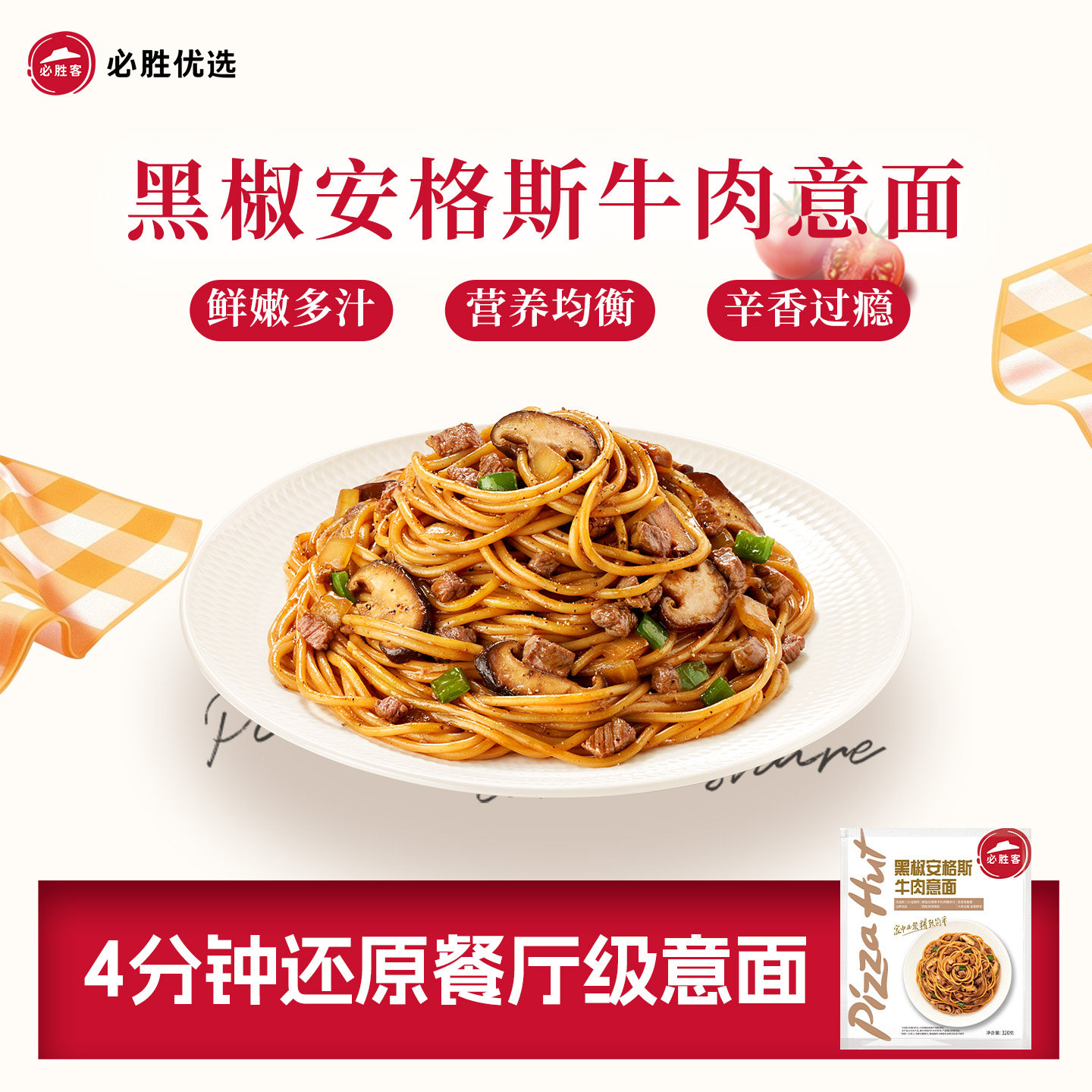 必胜客优选意大利面安格斯肉酱免煮意面星级必胜客意面官方旗舰店