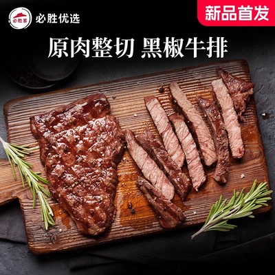 必胜客黑椒牛排原肉整块不拼接