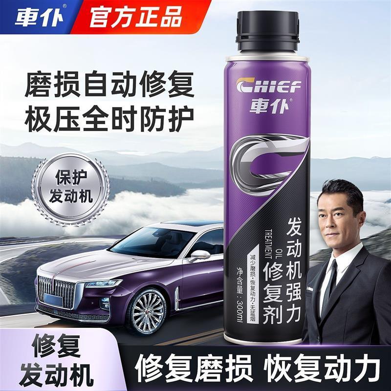 车仆发动机强力修复剂汽车降噪抖动抗磨保护剂治理烧机油精添加剂