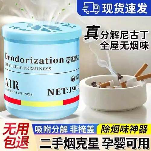 家园卫士除烟味香膏室内房间空气净化神器梧阳二手烟克星净烟魔盒