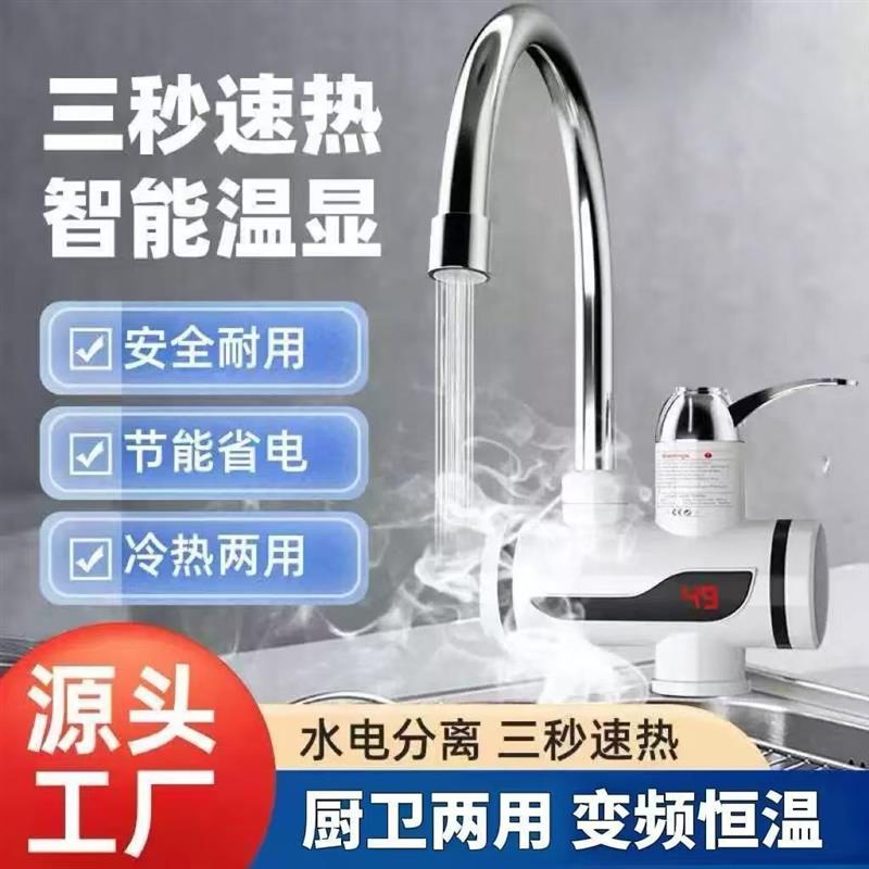 芙霖源头工厂电热水龙头即热式厨房加热器过自来水热家用电热水器