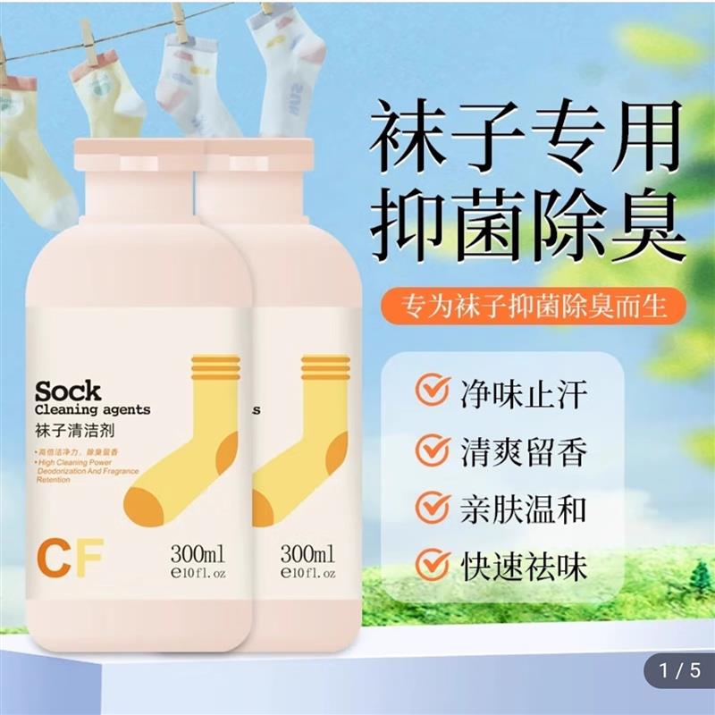 春芙sock袜子专用清洗剂麦澍星选免搓洗白袜清洗液抑菌除臭洗涤剂