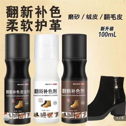 UGG雪地靴绒面鞋子翻新补色剂磨砂翻毛皮保养清洁护理液无色鞋油