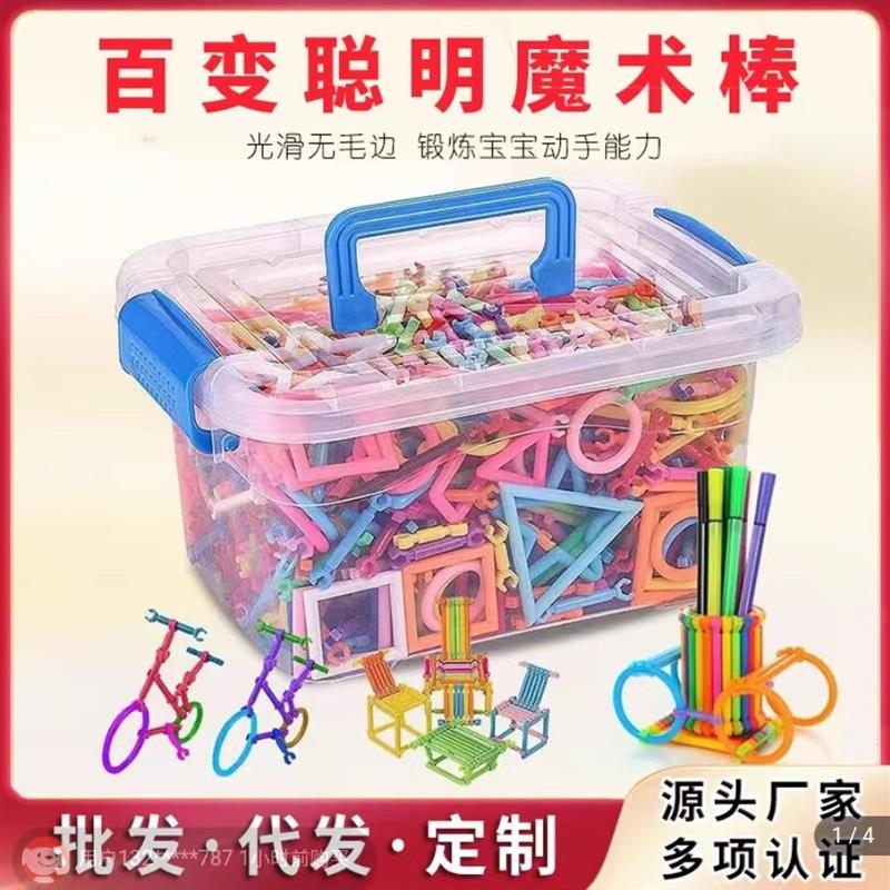 百变聪明魔术棒积木鑫宸精选儿童益智动手能力几何拼插塑料棒玩具