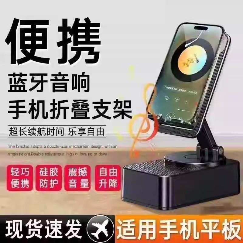 德国品质多功能四合一手机支架带蓝牙音响充电宝折叠智能2025新款