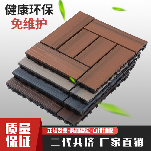 二代共挤塑木地板批发走廊阳台花园地面自铺防滑防水户外拼接地板