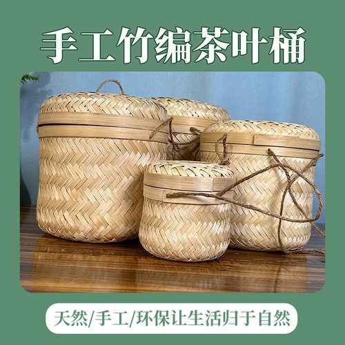 竹编茶叶盒手工编织礼盒
