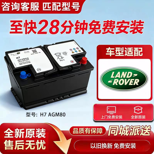 原装启停AGM80路虎揽胜运动极光神行者2发现4/5捷豹XEL电瓶蓄电池