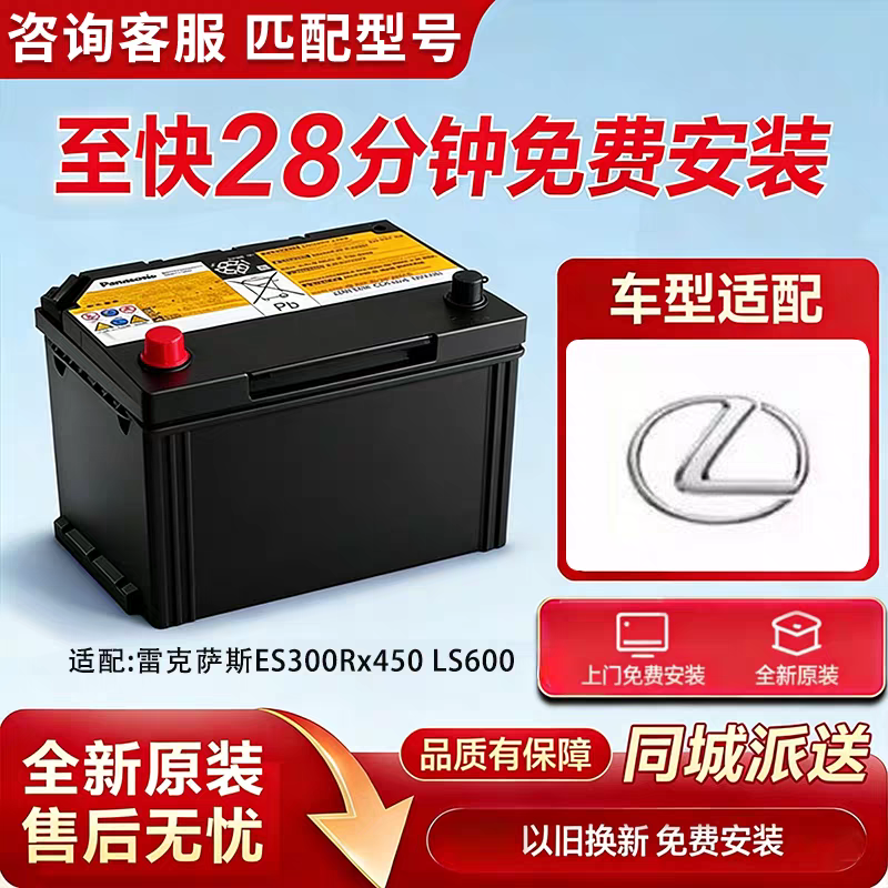 雷克萨斯原装启停电瓶适配ES300 RX450 LS600全系车型汽车蓄电池