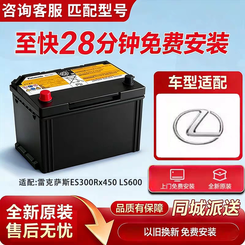 雷克萨斯原装启停电瓶适配ES300 RX450 LS600全系车型汽车蓄电池
